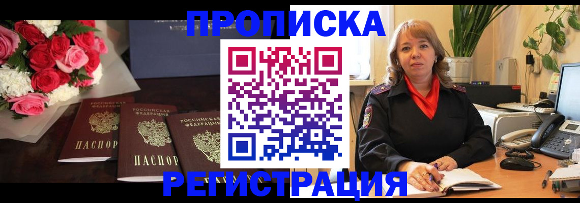 временная регистрация собственник в Белой Холунице
