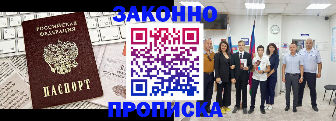 прописка регистрация в Белой Холунице